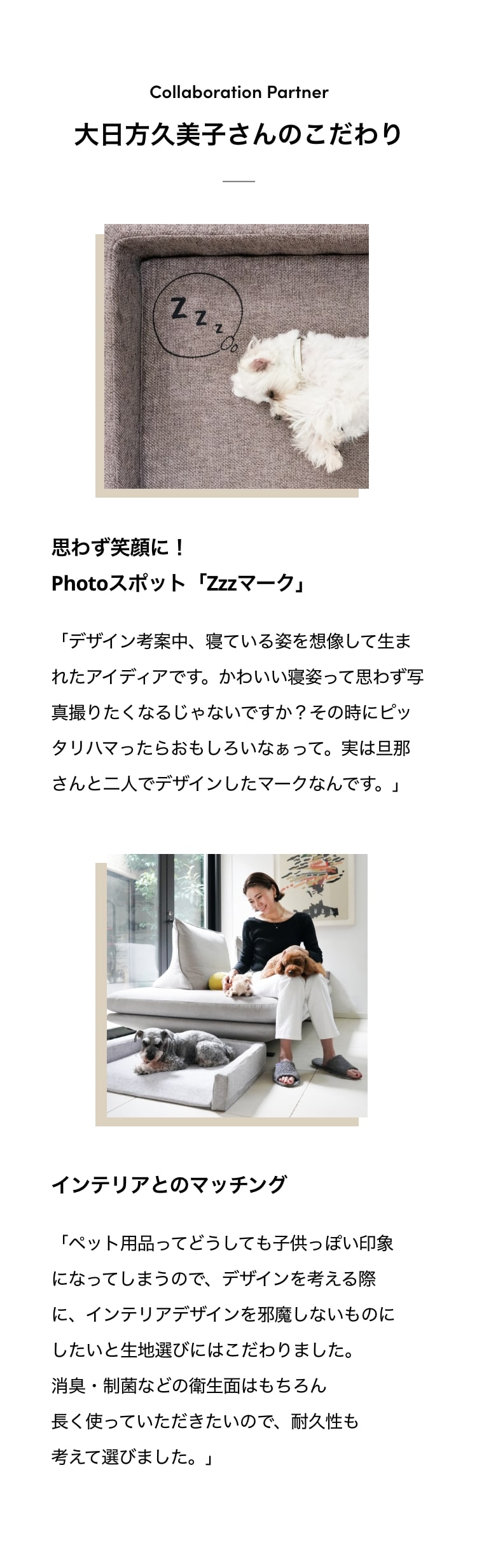 大日方久美子さんのこだわり
                                                                                                    思わず笑顔に！Photoスポット「Zzzマーク」
                                                                                                    インテリアとのマッチング